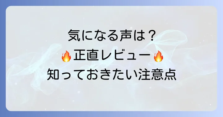ここが気になる！京セラセラブリッドフライパンの悪い口コミ・注意点