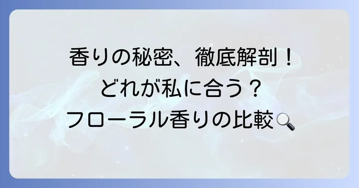 エルジューダエマルジョンシリーズの香りを徹底比較