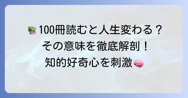死ぬまでに読むべき本100冊を選ぶ意味とは