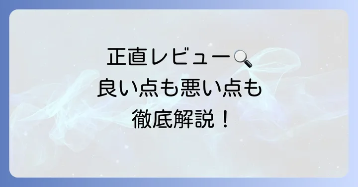 Kensenシェーバーの気になる口コミ・デメリットを正直に解説