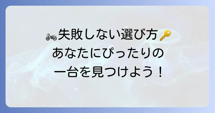 失敗しない！おしゃれな50ccバイク選びのポイント