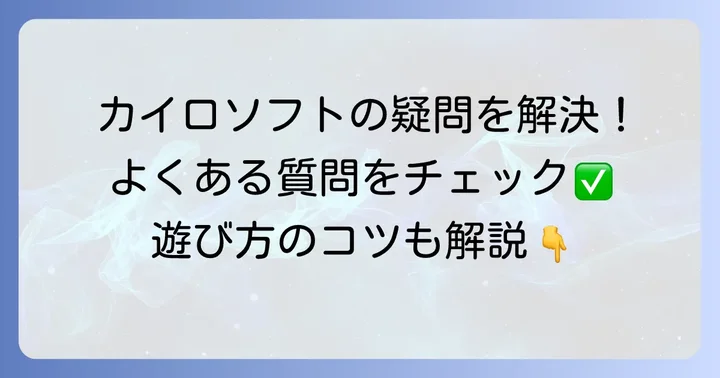 よくある質問