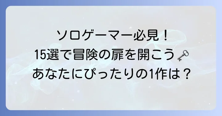 【厳選】ソロでも楽しめるMMOPCおすすめゲーム15選