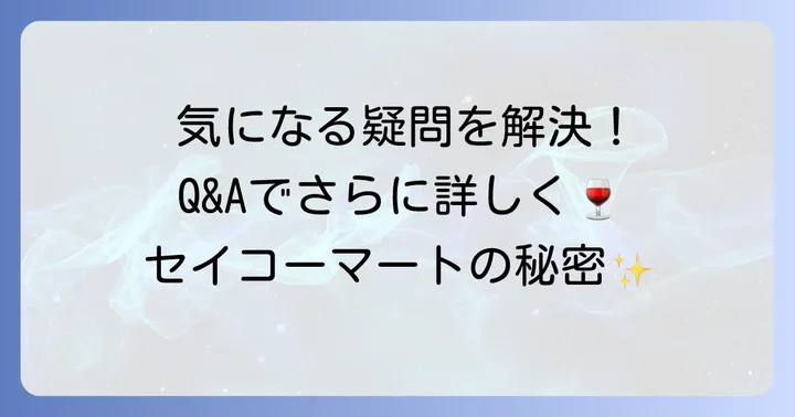 よくある質問