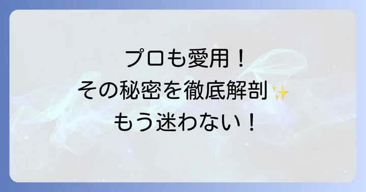 ウイウイワックスとは？人気の理由と特徴