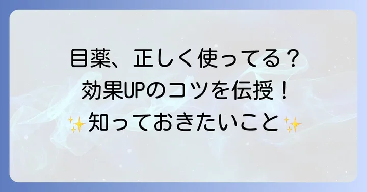 紫外線対策目薬の効果的な使い方