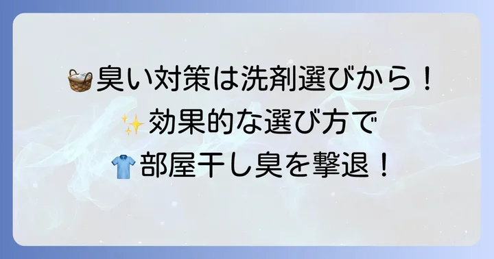 モラクセラ菌対策に効果的な洗剤の選び方