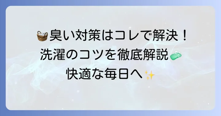 洗剤の効果を最大限に引き出す洗濯のコツ