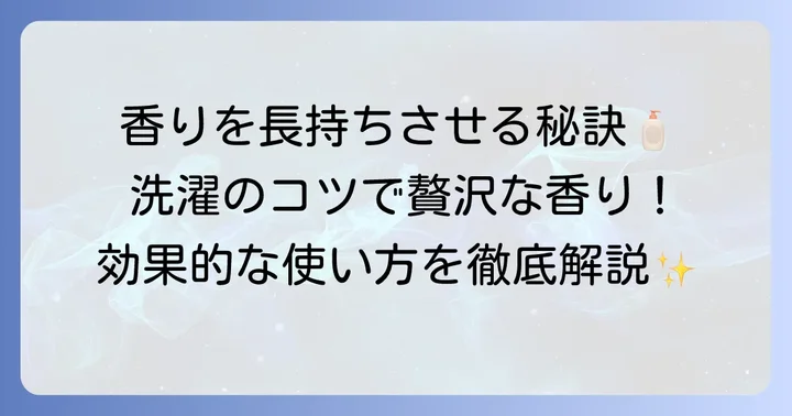 ランドリンクラシックフローラルの香りの持続性と効果的な使い方