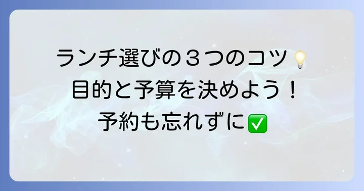 アトレ竹芝でランチを選ぶコツ