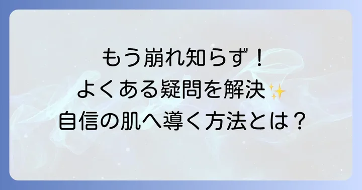 よくある質問