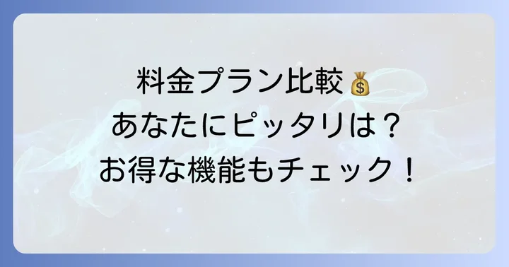 自転車NAVITIMEの料金プランとコース内容