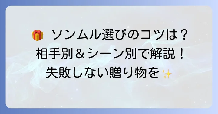 ソンムルお菓子を選ぶコツ