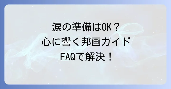 よくある質問
