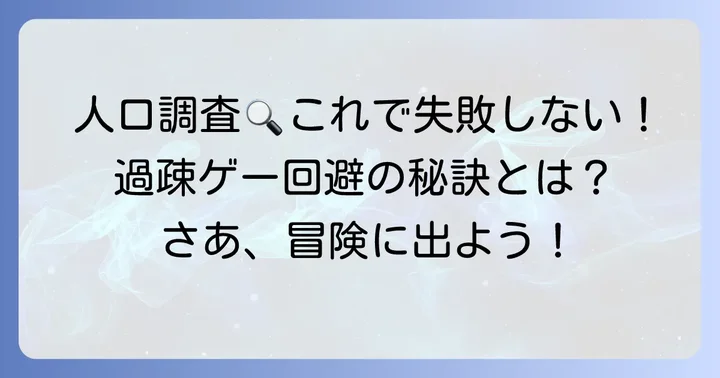 スマホMMORPGの人口を調べるコツ