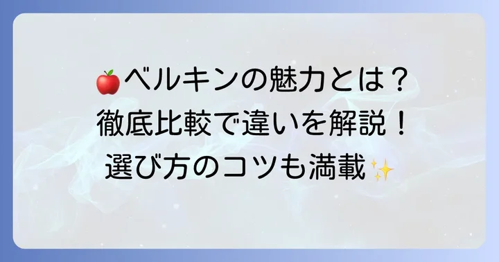 ベルキンの強みとおすすめ製品