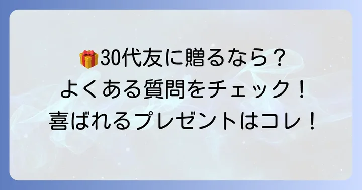 よくある質問