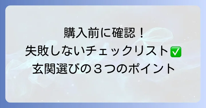 失敗しない！クルティ玄関ディフューザー購入前のチェックリスト