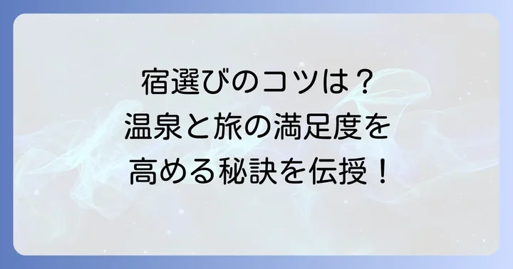 後悔しない！伊香保温泉の宿選びで押さえるべきコツ
