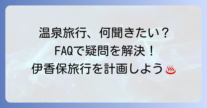 よくある質問