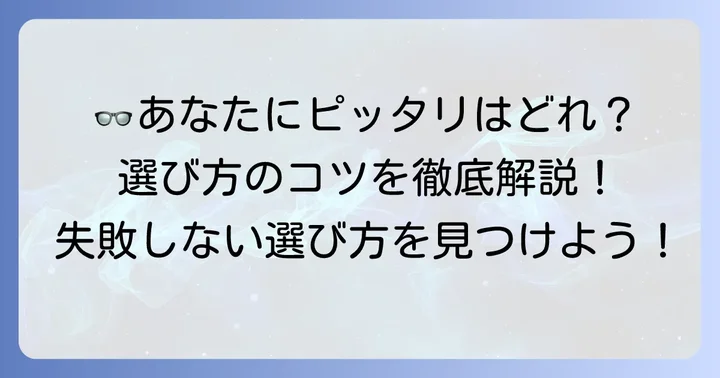 JINSブルーライト40%を普段使いする際の選び方のコツ