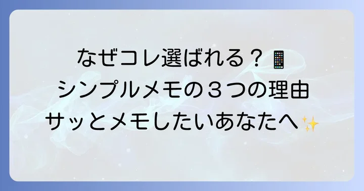 なぜ無料シンプルメモアプリがアンドロイドユーザーに選ばれるのか