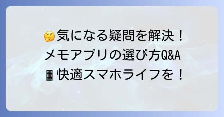 よくある質問