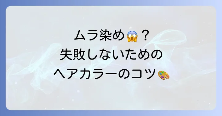 失敗しない！1週間で落ちるヘアカラーの正しい使い方