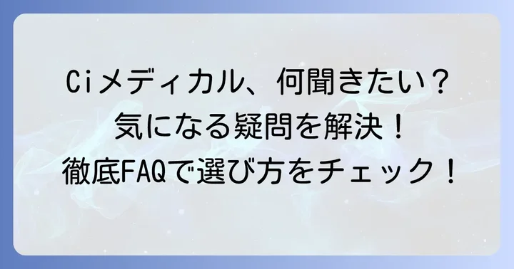 よくある質問