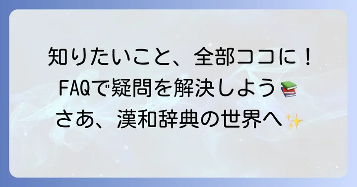 よくある質問