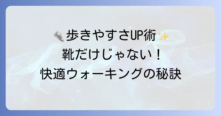靴以外に準備しておきたいウォーキンググッズ