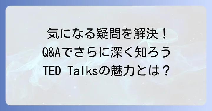 よくある質問