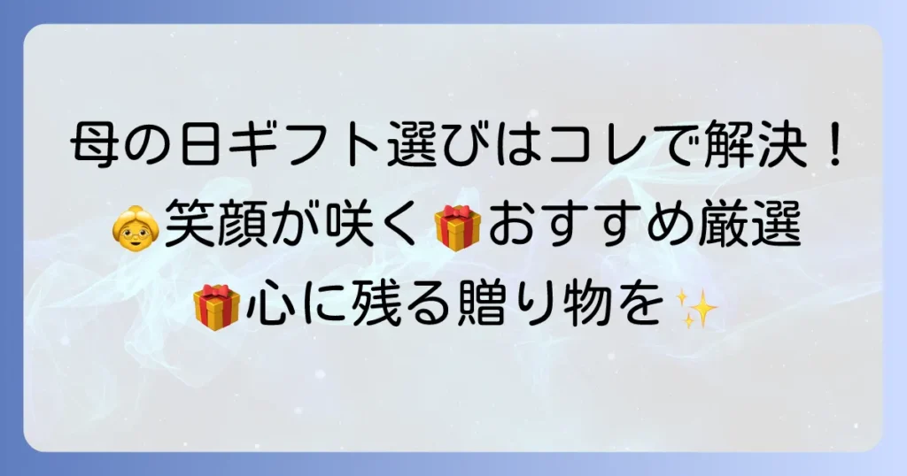 年配の女性が喜ぶプレゼント選びのコツとおすすめアイテムを徹底解説