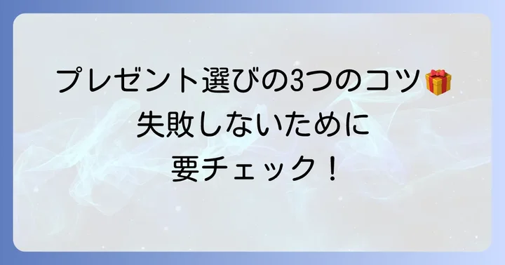 年配の女性が本当に喜ぶプレゼント選びの3つのコツ