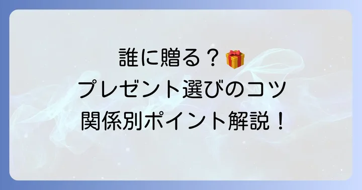 贈る相手別！年配女性へのプレゼント選びのポイント