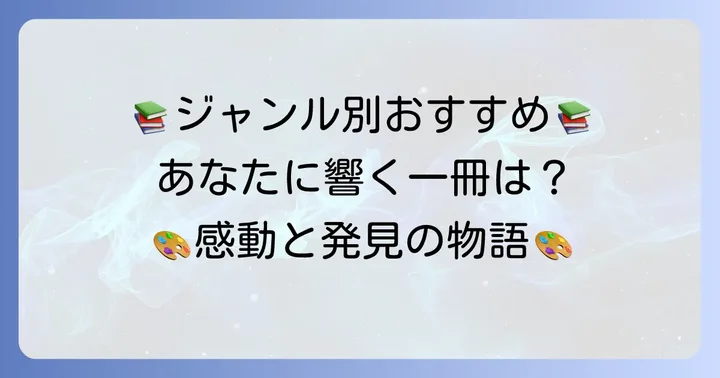 【ジャンル別】原田マハ文庫本おすすめ作品