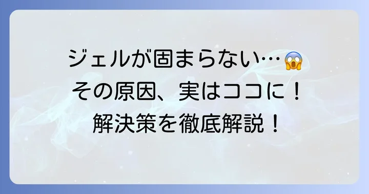 なぜヘアジェルが固まらない？メンズが陥りがちな原因を徹底解明