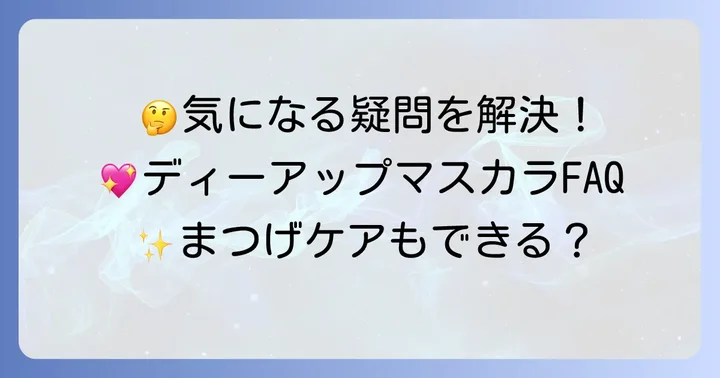 よくある質問