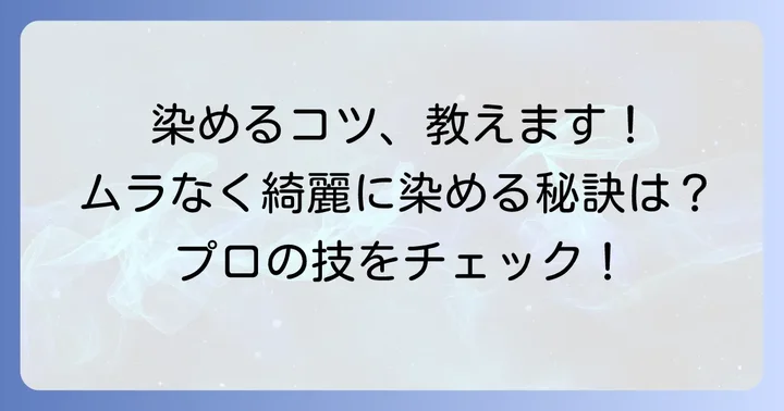 ちらほら白髪を自然に染めるコツと注意点