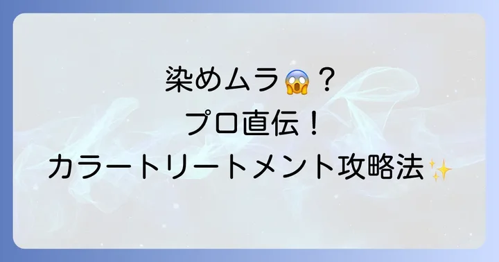 よく染まるカラートリートメント市販品の効果的な使い方
