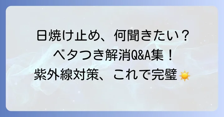 よくある質問
