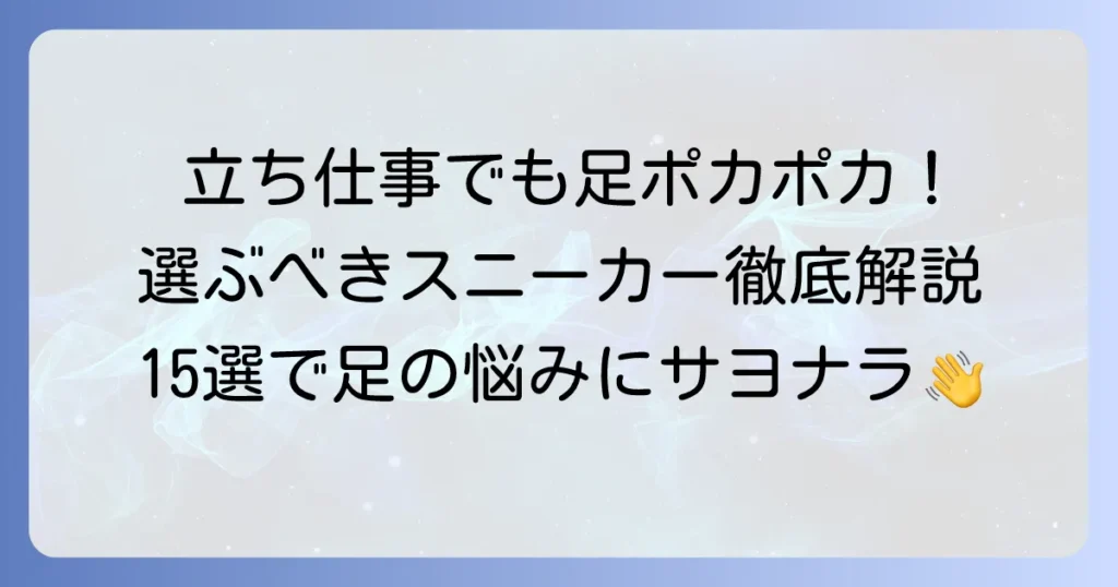 長時間立っていても疲れないレディーススニーカーの選び方とおすすめ15選