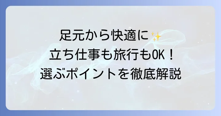 長時間立っていても疲れにくいレディーススニーカーの選び方