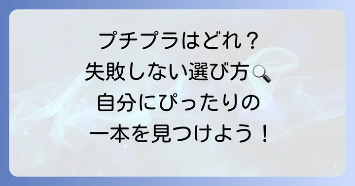 失敗しない！イエロー系コンシーラープチプラの選び方