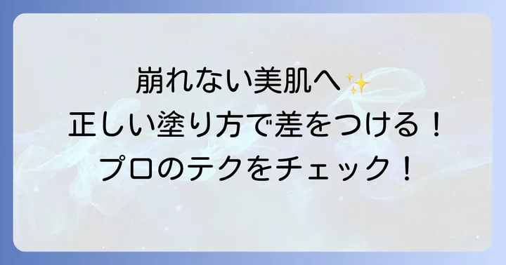 クッションファンデーションの正しい使い方で美肌を叶える