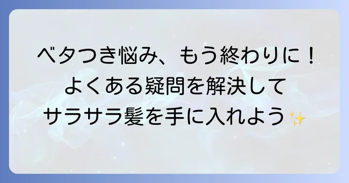 よくある質問