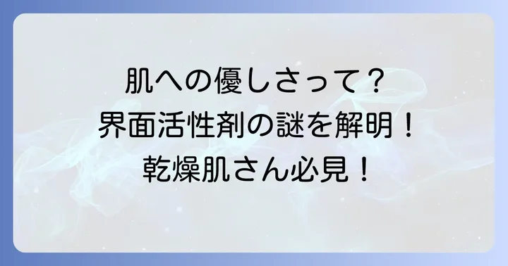 界面活性剤不使用ボディソープを選ぶ理由とは？肌への優しさを追求する