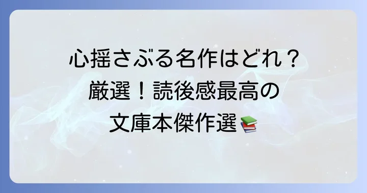 【心に深く響く】垣谷美雨文庫本傑作選