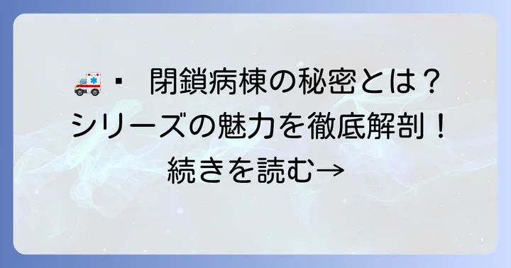 【シリーズで楽しむ】垣谷美雨「病棟」シリーズ文庫本