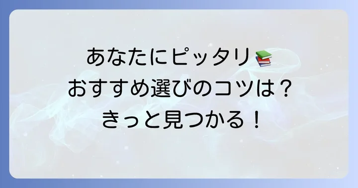 垣谷美雨文庫本を選ぶコツ：あなたにぴったりの一冊を見つける方法